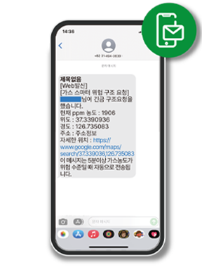 긴급 문자 발송
